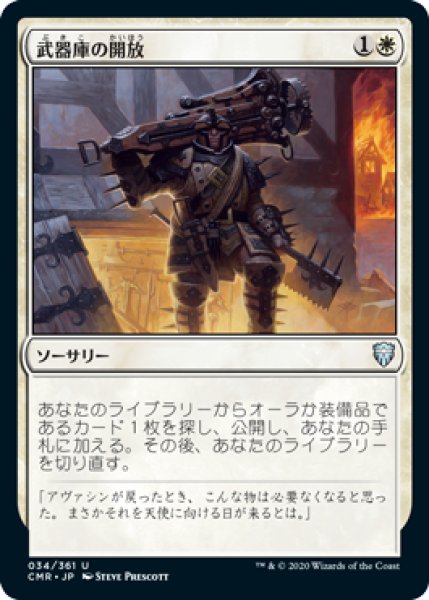 画像1: 【JPN】【Foil】《武器庫の開放/Open the Armory》[CMR] (1)