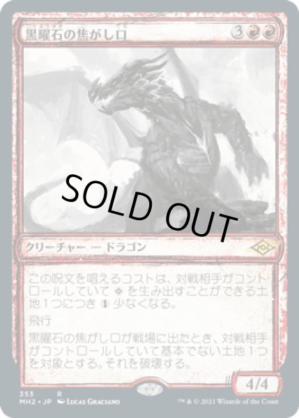 画像1: 【JPN】【Foil】■スケッチ■《黒曜石の焦がし口/Obsidian Charmaw》[MH2] (1)