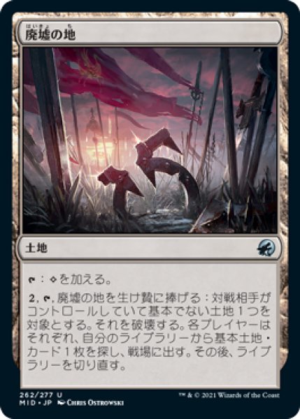 画像1: 【JPN】【Foil】《廃墟の地/Field of Ruin》[MID] (1)