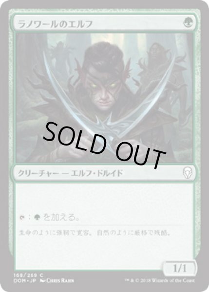 画像1: 【JPN】《ラノワールのエルフ/Llanowar Elves》[DOM] (1)