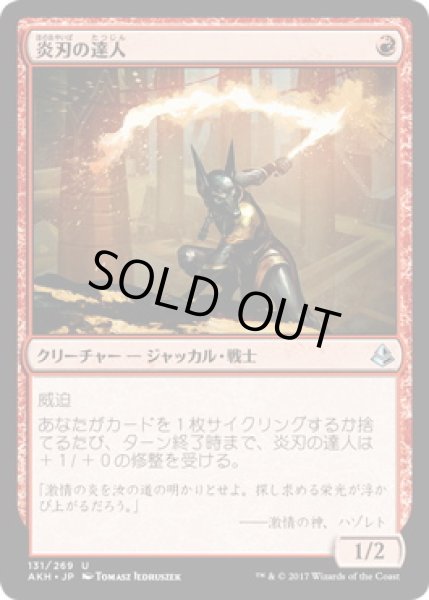 画像1: 【JPN】【Foil】《炎刃の達人/Flameblade Adept》[AKH] (1)