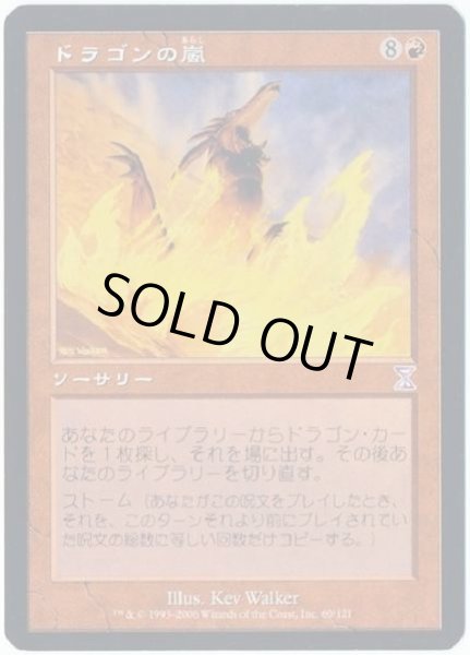 画像1: 【JPN】《ドラゴンの嵐/Dragonstorm》[SCG] (1)