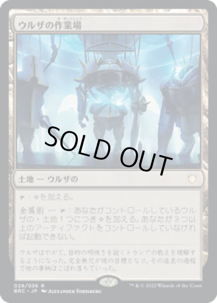 画像1: 【JPN】【Foil】《ウルザの作業場/Urza's Workshop》[BRC] (1)