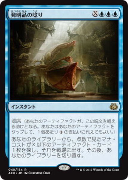 画像1: 【JPN】【Foil】■プロモスタンプ付■《発明品の唸り/Whir of Invention》 [AER] (1)