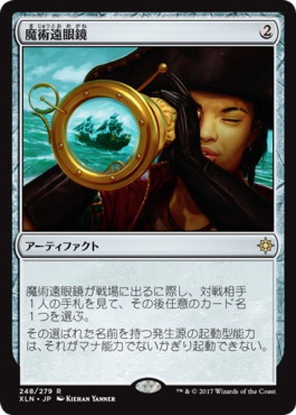 画像1: 【JPN】《魔術遠眼鏡/Sorcerous Spyglass》[XLN] (1)