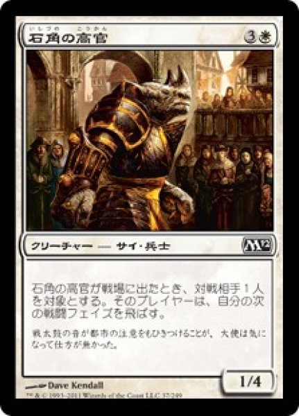 画像1: 【JPN】【Foil】《石角の高官/Stonehorn Dignitary》[M12] (1)