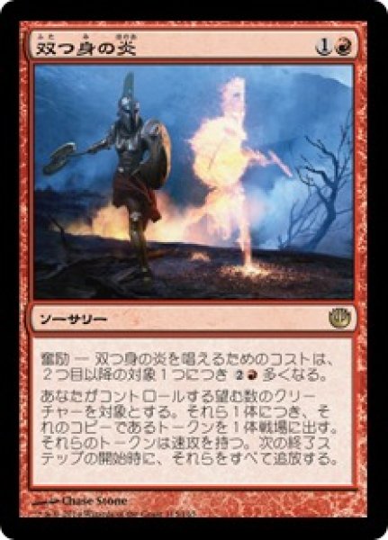 画像1: 【JPN】【Foil】《双つ身の炎/Twinflame》[JOU] (1)