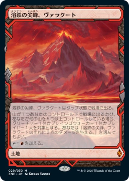 画像1: 【JPN】【Foil】《溶鉄の尖峰、ヴァラクート/Valakut, the Molten Pinnacle》[ZNE] (1)