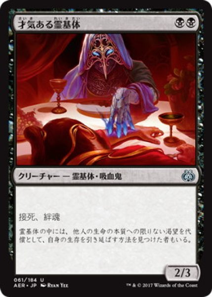 画像1: 【JPN】【Foil】《才気ある霊基体/Gifted Aetherborn》 [AER] (1)