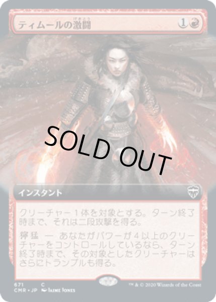 画像1: 【JPN】【Foil】■拡張アート■《ティムールの激闘/Temur Battle Rage》[CMR] (1)