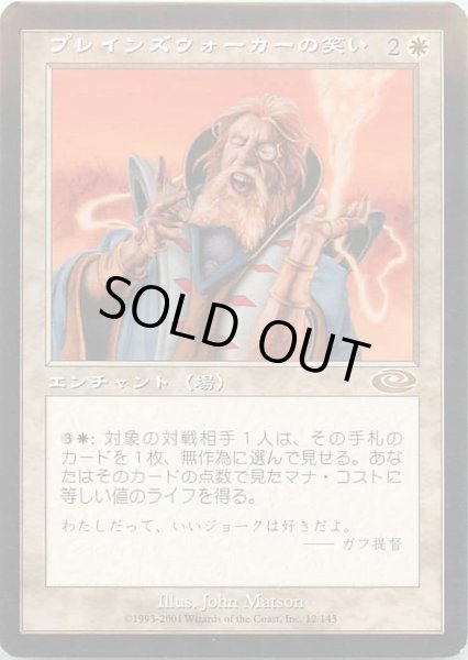 画像1: 【JPN】【Foil】《プレインズウォーカーの笑い/Planeswalker's Mirth》[PLS] (1)