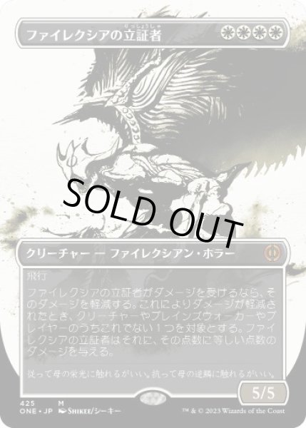 画像1: 【JPN】【Foil】■S&C■《ファイレクシアの立証者/Phyrexian Vindicator》[ONE] (1)