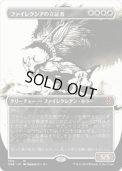 画像1: 【JPN】■ボーダーレス■《ファイレクシアの立証者/Phyrexian Vindicator》[ONE] (1)