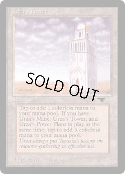 画像1: 【ENG】《ウルザの塔/Urza's Tower》B[ATQ] (1)