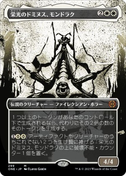 画像1: 【JPN】■ボーダーレス■《栄光のドミヌス、モンドラク/Mondrak, Glory Dominus》[ONE] (1)