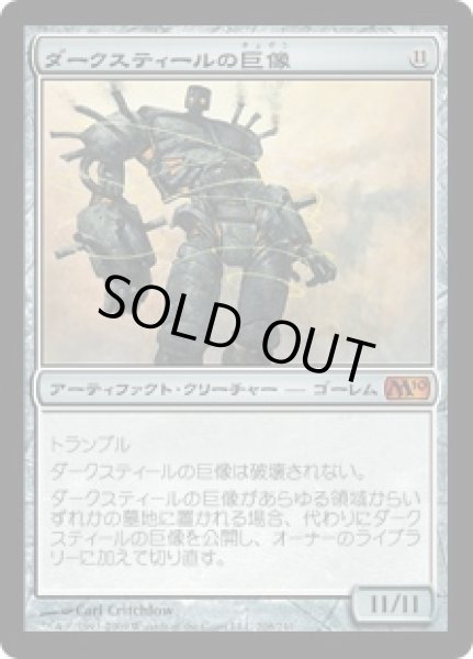 画像1: 【JPN】《ダークスティールの巨像/Darksteel Colossus》[M10] (1)