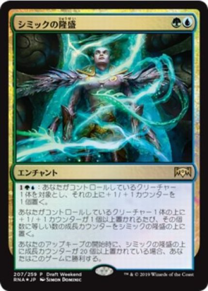 画像1: 【JPN】【Foil】《シミックの隆盛/Simic Ascendancy》[Draft Weekendプロモ] (1)