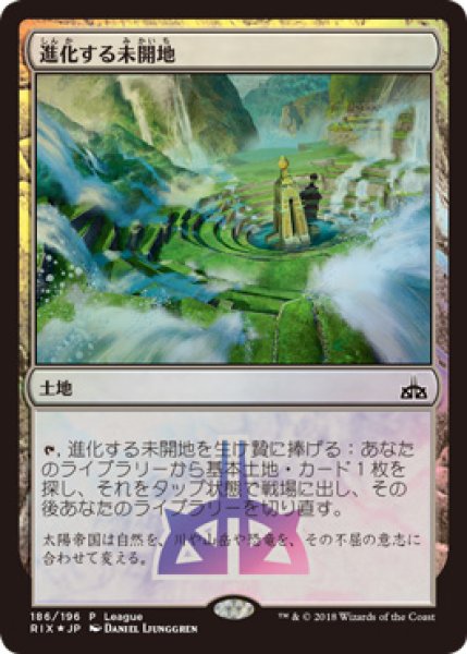 画像1: 【JPN】【Foil】《進化する未開地/Evolving Wilds》[Leagueプロモ] (1)