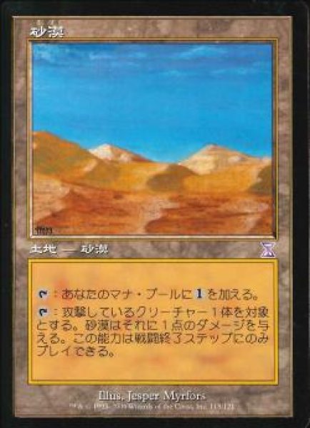 画像1: 【JPN】【Foil】■旧枠■《砂漠/Desert》[TSB] (1)