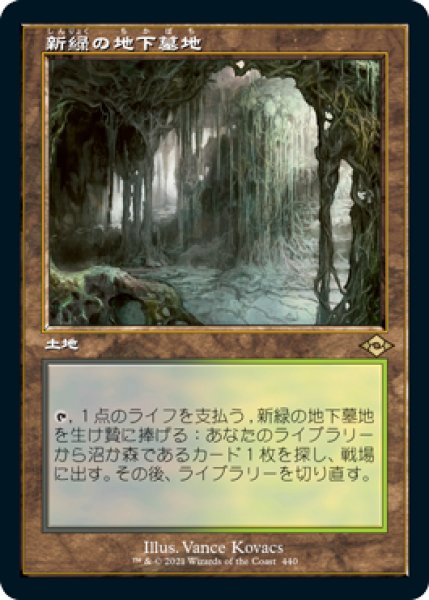 画像1: 【JPN】【Foil】■旧枠■《新緑の地下墓地/Verdant Catacombs》[MH2] (1)