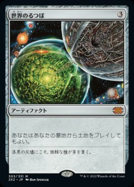 画像1: 【JPN】【Foil】《世界のるつぼ/Crucible of Worlds》[2X2] (1)