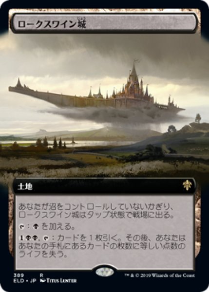 画像1: 【JPN】【Foil】■拡張アート■《ロークスワイン城/Castle Locthwain》[ELD] (1)