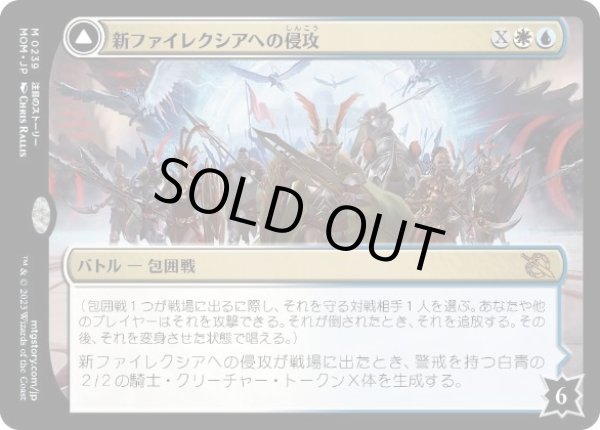 画像1: 【JPN】《新ファイレクシアへの侵攻/Invasion of New Phyrexia》 [MOM] (1)