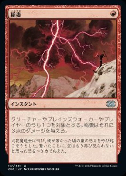 画像1: 【JPN】《稲妻/Lightning Bolt》[2X2] (1)