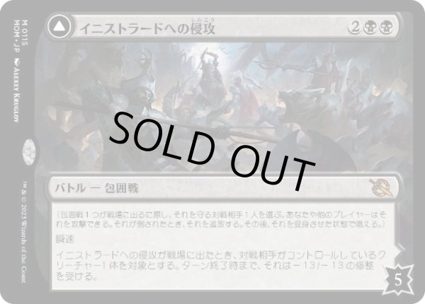 画像1: 【JPN】《イニストラードへの侵攻/Invasion of Innistrad》[MOM] (1)