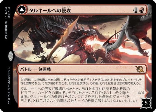 画像1: 【JPN】【Foil】《タルキールへの侵攻/Invasion of Tarkir》[MOM] (1)