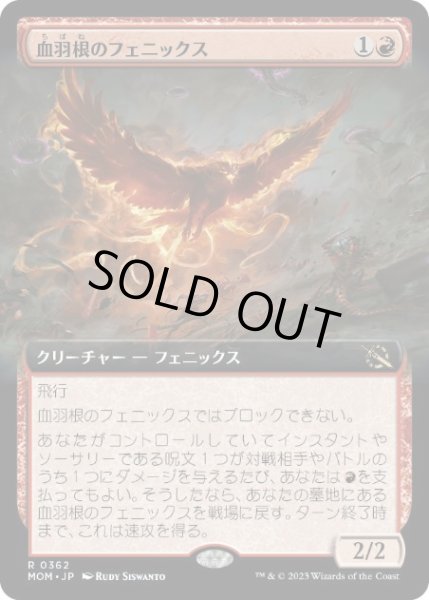 画像1: 【JPN】【Foil】■拡張アート■《血羽根のフェニックス/Bloodfeather Phoenix》[MOM] (1)