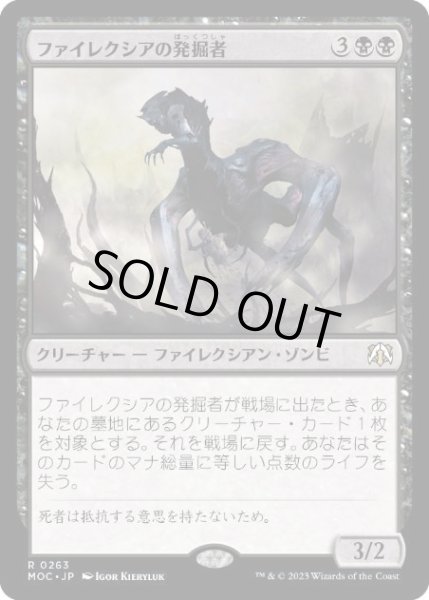 画像1: 【JPN】《ファイレクシアの発掘者/Phyrexian Delver》[MOC] (1)