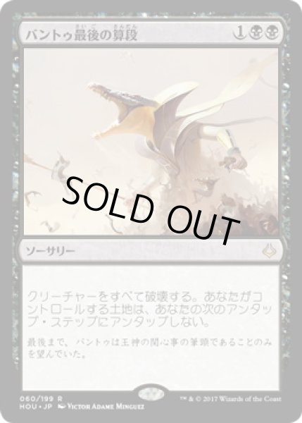 画像1: 【JPN】【Foil】《バントゥ最後の算段/Bontu's Last Reckoning》[HOU] (1)