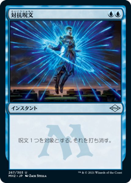 画像1: 【JPN】【Foil】■エッチング■《対抗呪文/Counterspell》[MH2] (1)