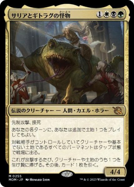 画像1: 【JPN】【Foil】《サリアとギトラグの怪物/Thalia and The Gitrog Monster》[MOM] (1)