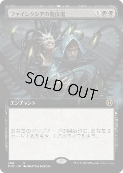 画像1: 【JPN】■拡張アート■《ファイレクシアの闘技場/Phyrexian Arena》[ONE] (1)