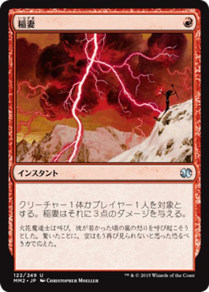 画像1: 【JPN】《稲妻/Lightning Bolt》[MM2] (1)