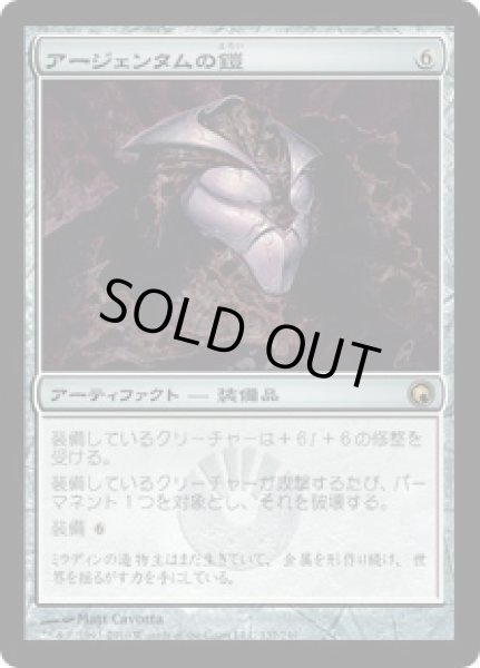 画像1: 【JPN】【Foil】《アージェンタムの鎧/Argentum Armor》[SOM] (1)