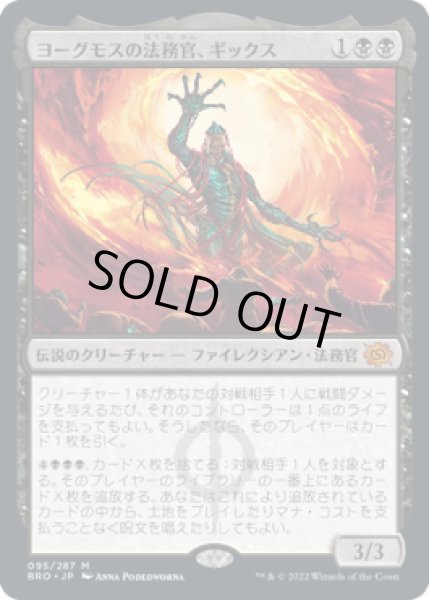 画像1: 【JPN】【Foil】■プレリリース■《ヨーグモスの法務官、ギックス/Gix, Yawgmoth Praetor》[BRO] (1)