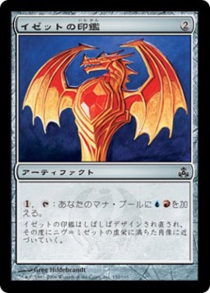 画像1: 【JPN】《イゼットの印鑑/Izzet Signet》[GPT] (1)