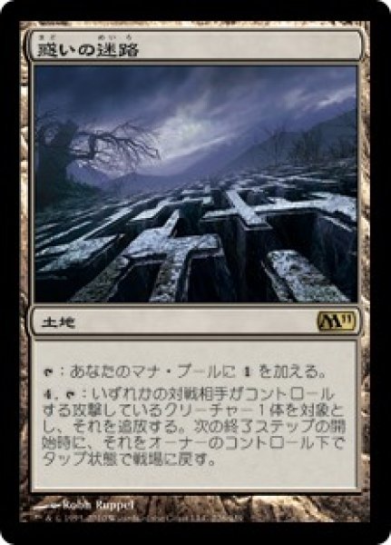 画像1: 【JPN】【Foil】《惑いの迷路/Mystifying Maze》[M11] (1)