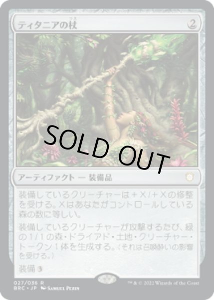 画像1: 【JPN】【Foil】《ティタニアの杖/Staff of Titania》[BRC] (1)