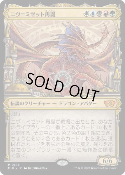 画像1: 【JPN】【Foil】■ハロー■《ニヴ＝ミゼット再誕/Niv-Mizzet Reborn》[MUL] (1)