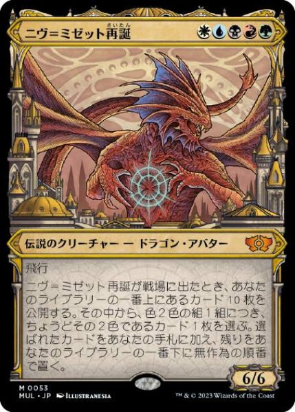 画像1: 【JPN】【Foil】《ニヴ＝ミゼット再誕/Niv-Mizzet Reborn》[MUL] (1)