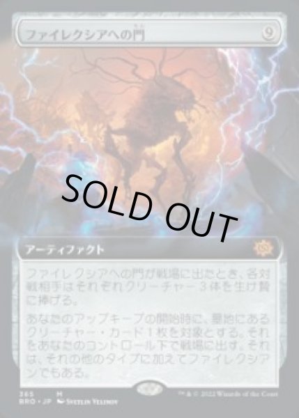 画像1: 【JPN】【Foil】■拡張アート■《ファイレクシアへの門/Portal to Phyrexia》[BRO] (1)