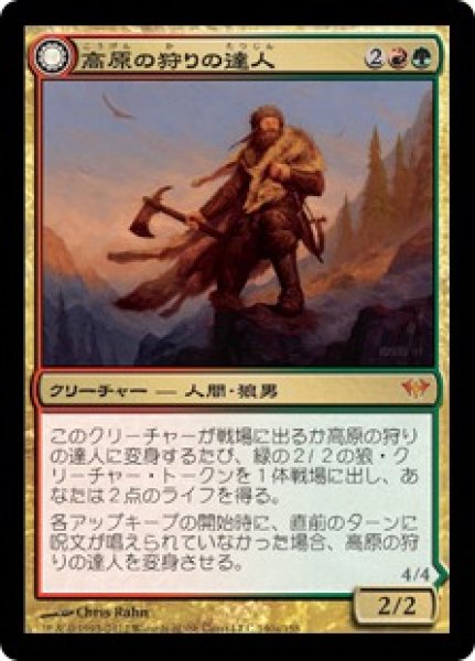 画像1: 【JPN】《高原の狩りの達人/Huntmaster of the Fells》[DKA] (1)