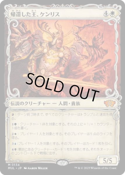 画像1: 【JPN】【Foil】■ハロー■《帰還した王、ケンリス/Kenrith, the Returned King》[MUL] (1)