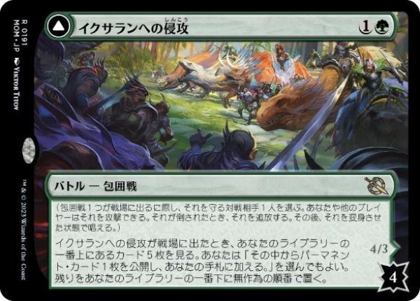 画像1: 【JPN】【Foil】《イクサランへの侵攻/Invasion of Ixalan》[MOM] (1)