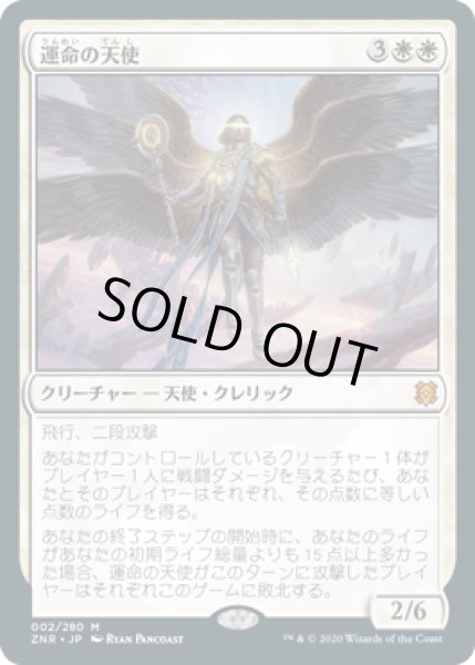 画像1: 【JPN】【Foil】《運命の天使/Angel of Destiny》[ZNR] (1)