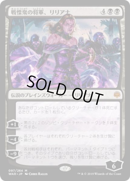 画像1: 【JPN】【Foil】■プロモスタンプ付■《戦慄衆の将軍、リリアナ/Liliana, Dreadhorde General》[WAR] (1)